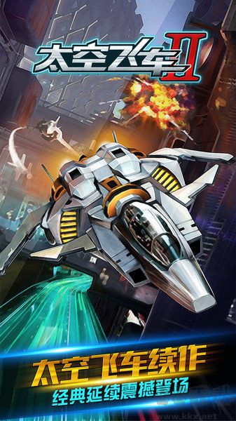 3D太空飛車無(wú)限金幣版