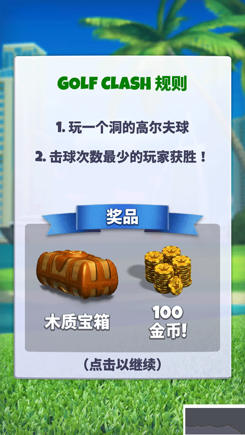 決戰(zhàn)高爾夫國(guó)際版