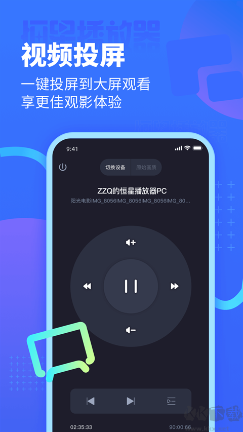 恒星播放器app正版