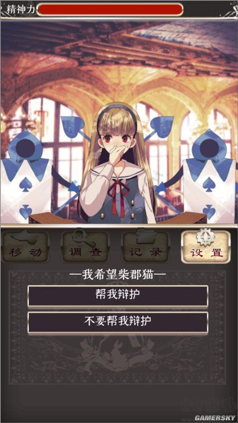 愛麗絲的精神審判漢化版