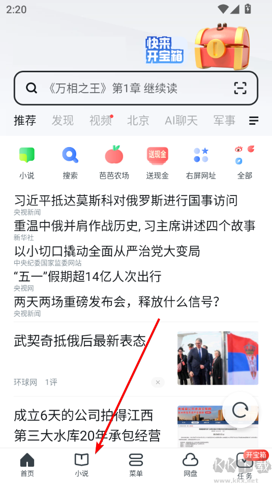 UC瀏覽器極速版最新版