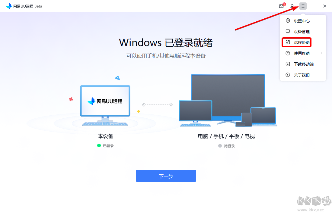 網(wǎng)易UU遠程(原GameViewer遠程)