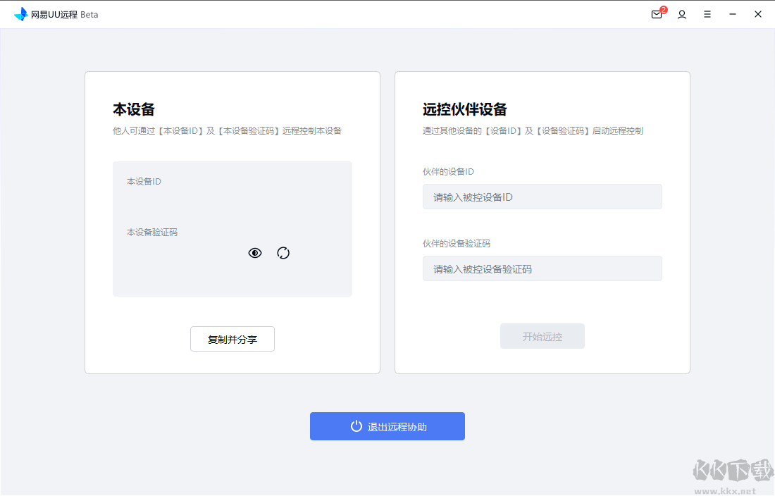 網(wǎng)易UU遠程(原GameViewer遠程)