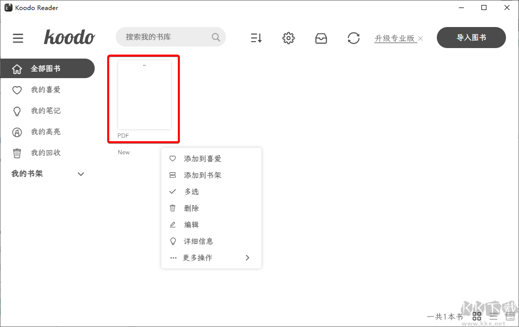 Koodo Reader開(kāi)發(fā)版