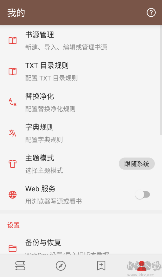 閱讀(附2025最新書源)