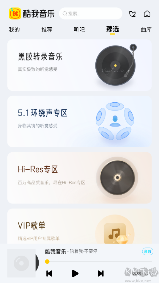 酷我音樂車機(jī)版app