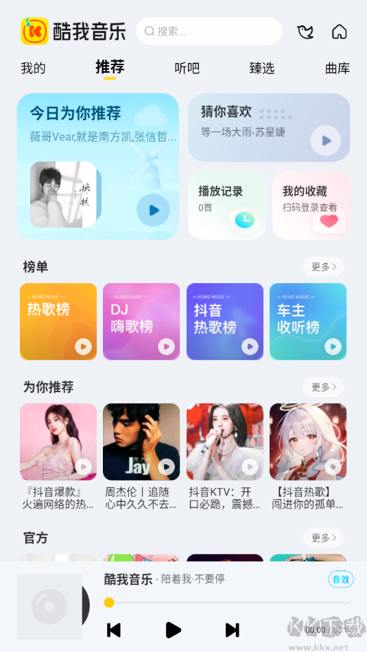 酷我音樂車機(jī)版app