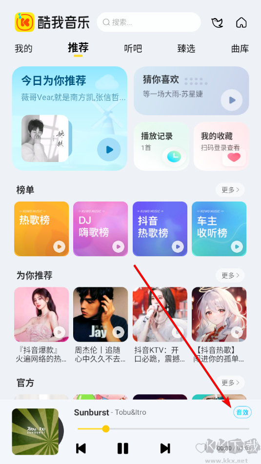 酷我音樂車機(jī)版app