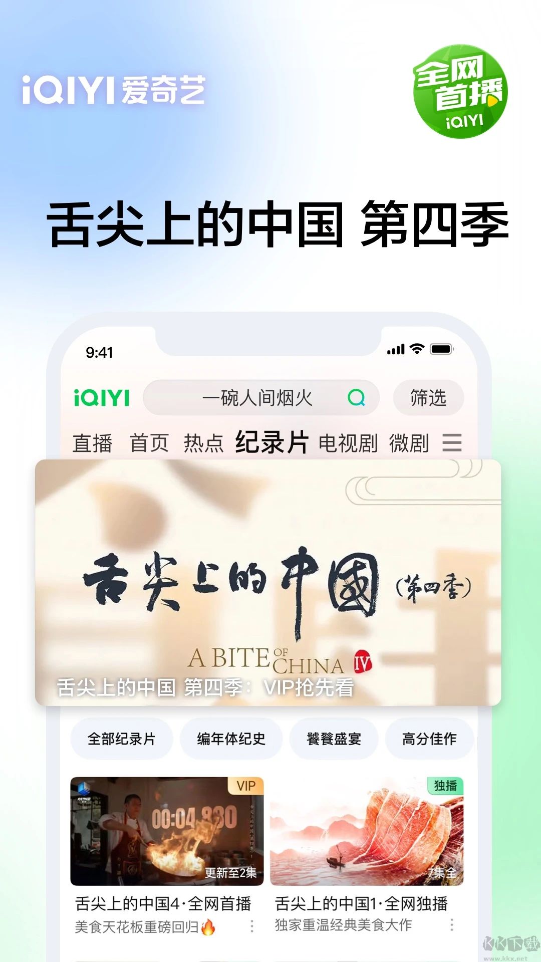 愛奇藝安卓客戶端