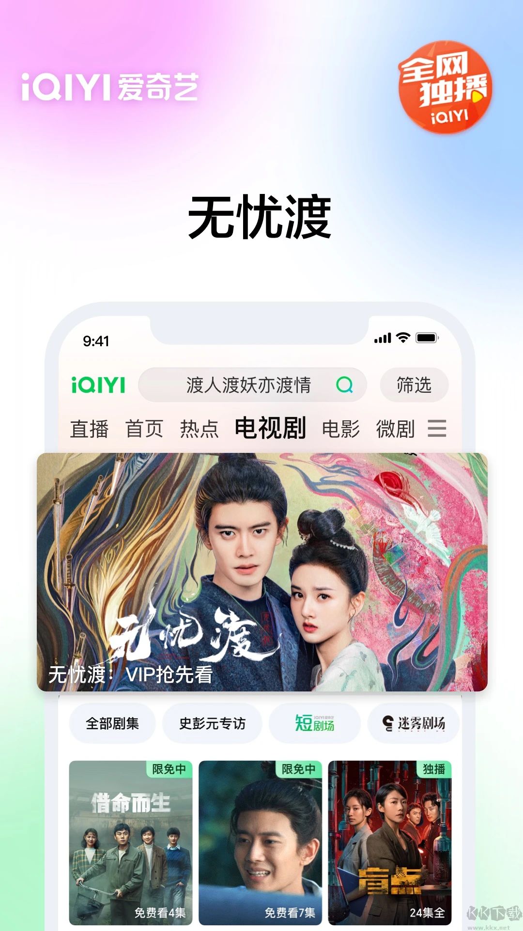 愛奇藝安卓客戶端