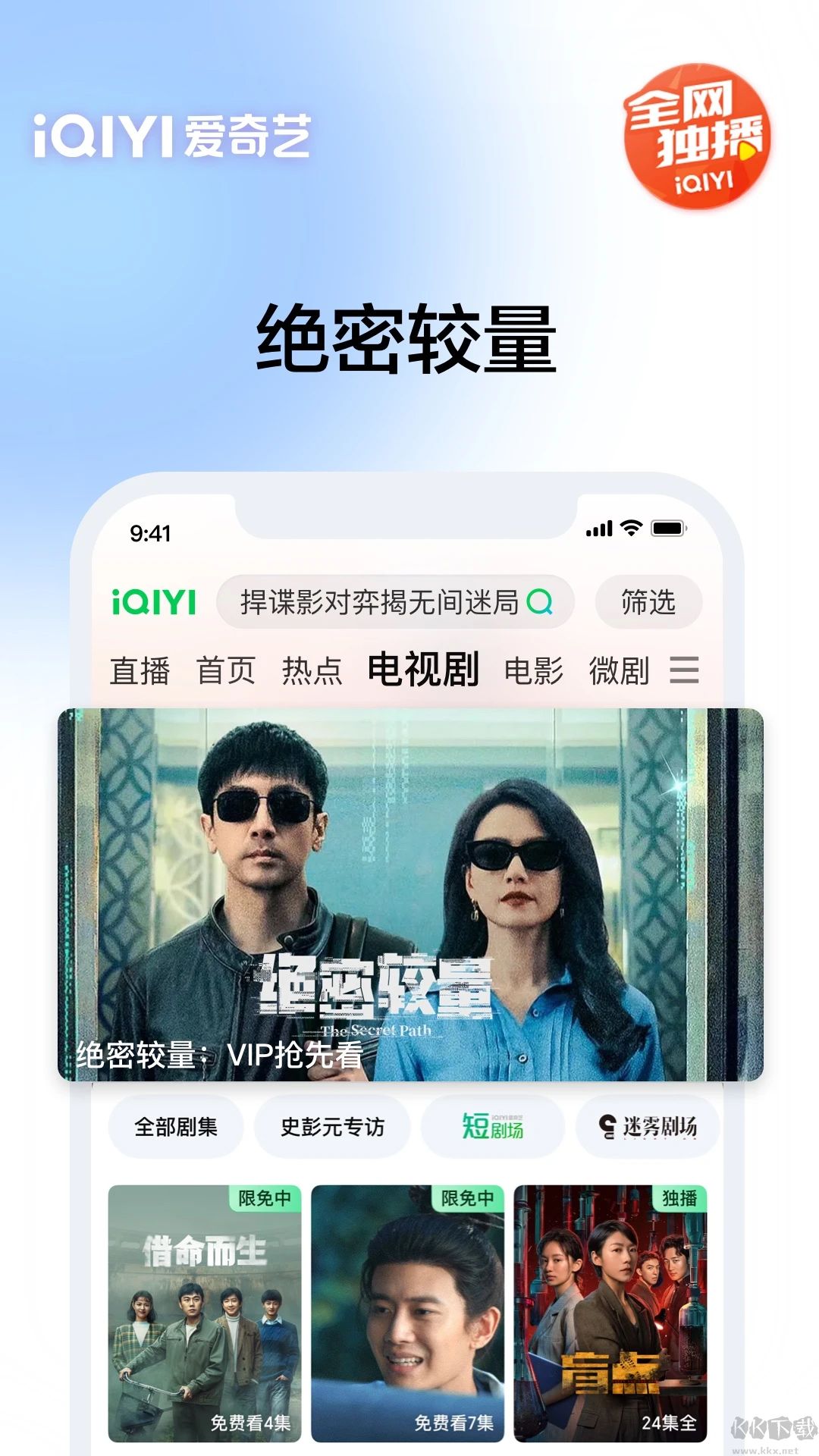 愛奇藝安卓客戶端