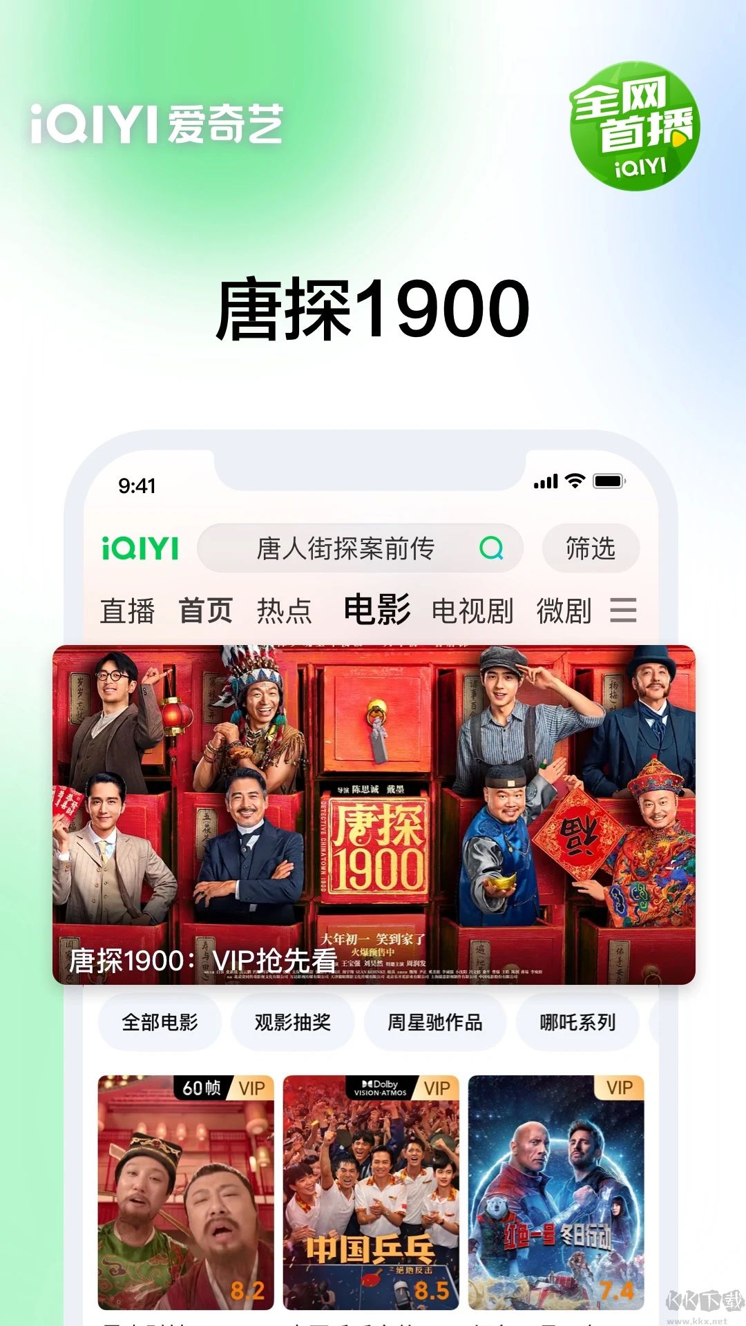 愛奇藝安卓客戶端