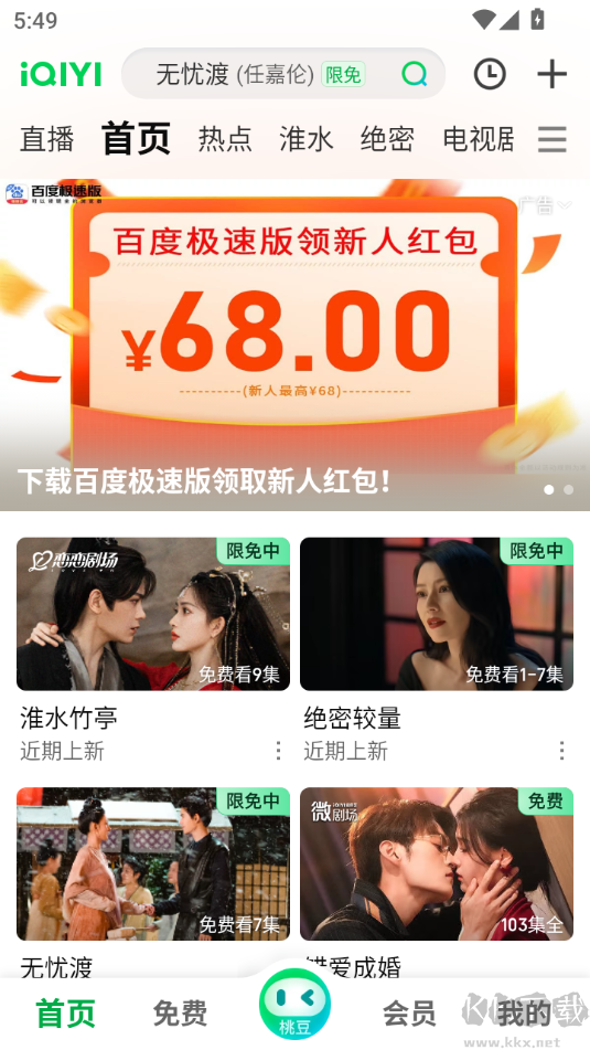 愛奇藝安卓客戶端