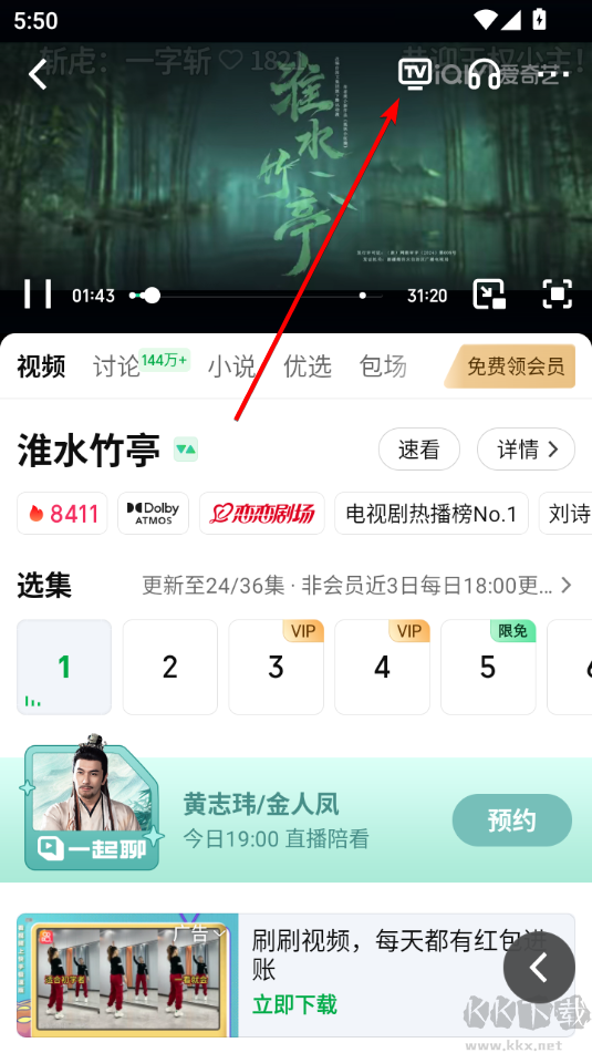 愛奇藝安卓客戶端