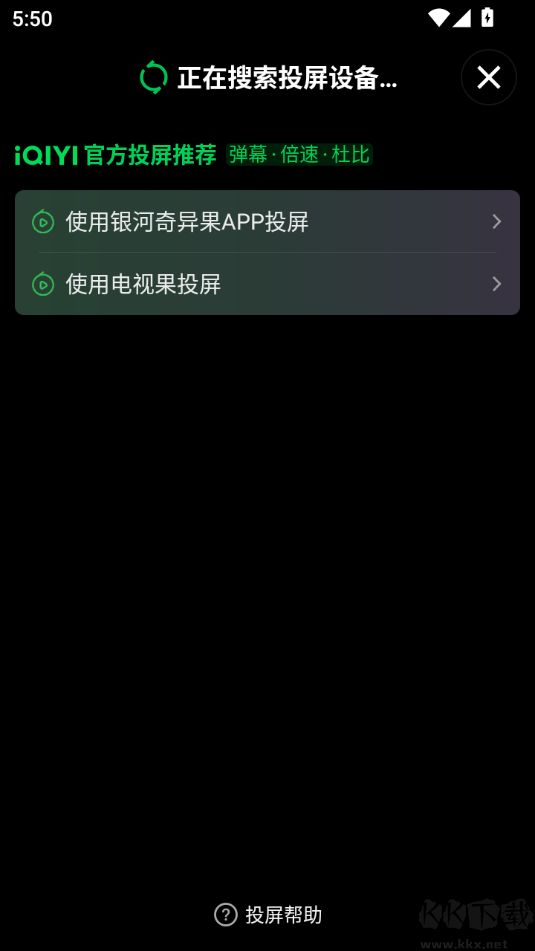 愛奇藝安卓客戶端