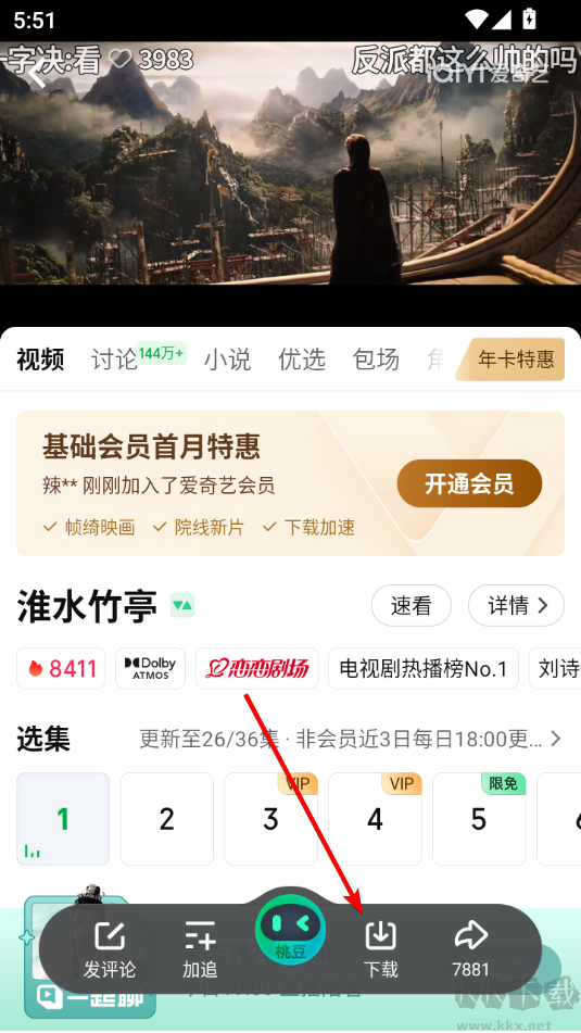 愛奇藝安卓客戶端