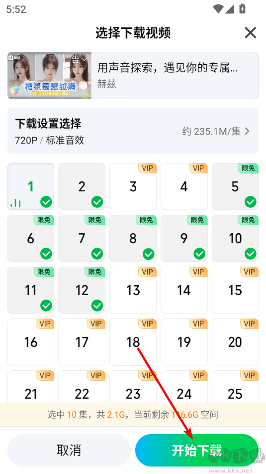 愛奇藝安卓客戶端