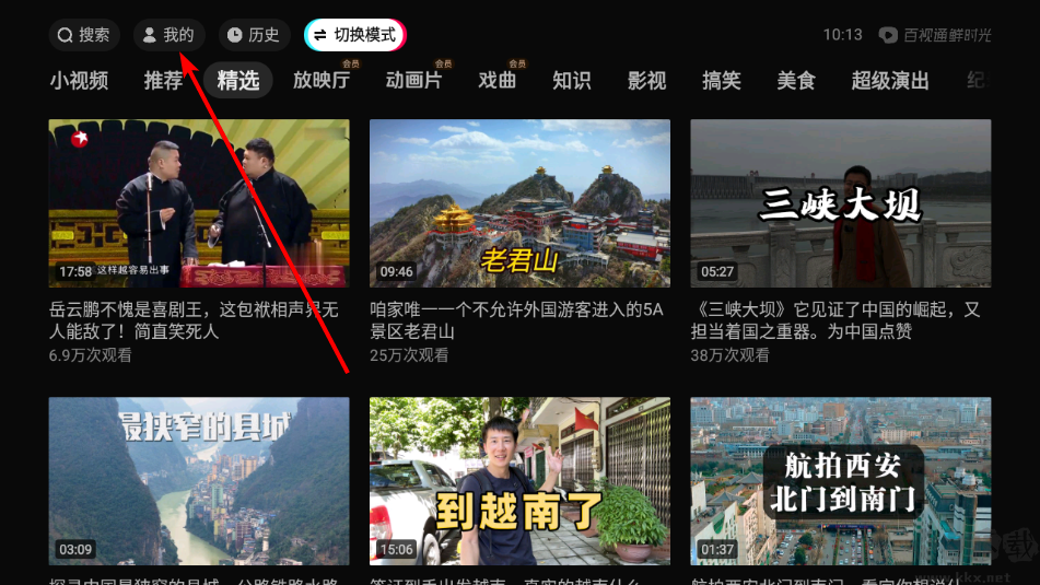 百視通鮮時光(西瓜視頻TV版)