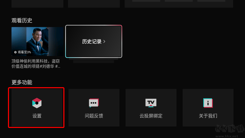 百視通鮮時光(西瓜視頻TV版)