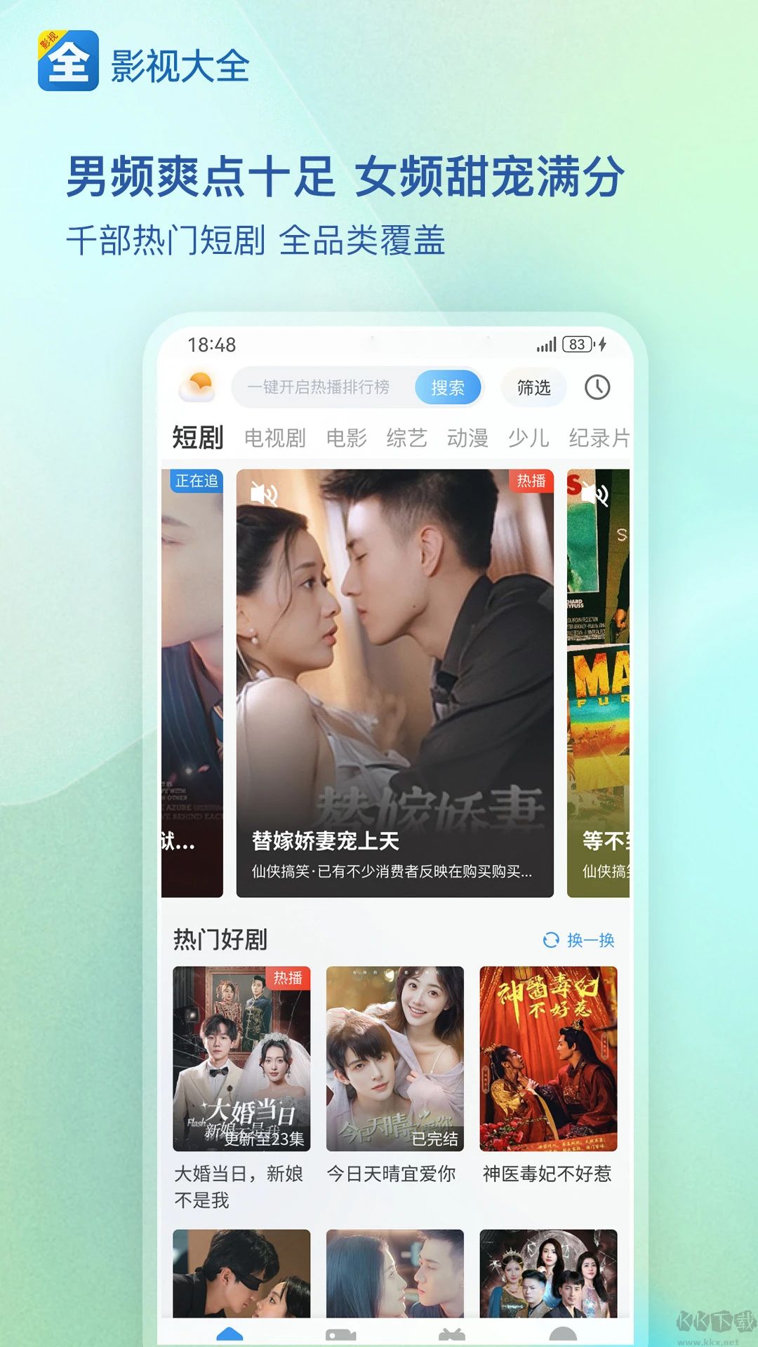 影視大全官方正版