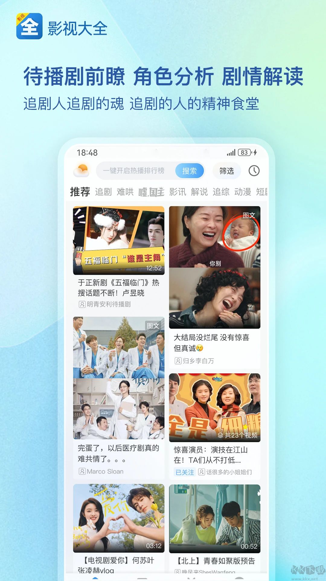 影視大全官方正版