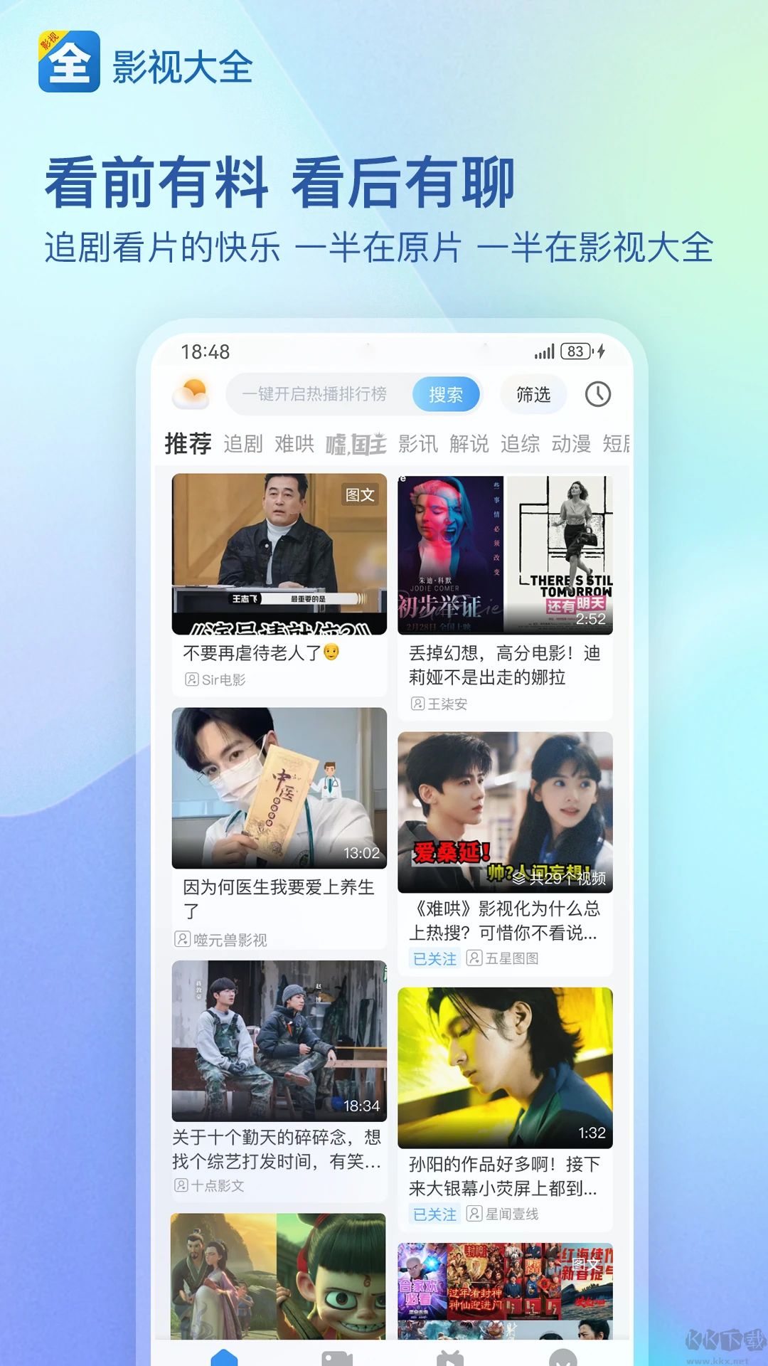 影視大全官方正版