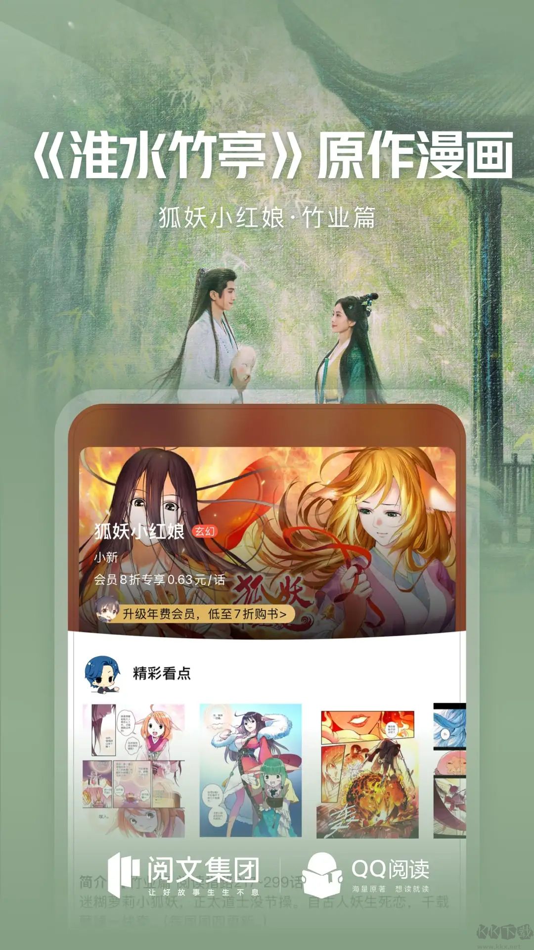 QQ閱讀免費(fèi)閱讀