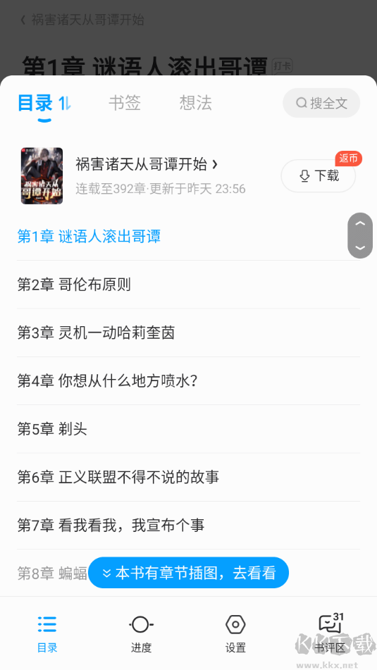 QQ閱讀免費(fèi)閱讀