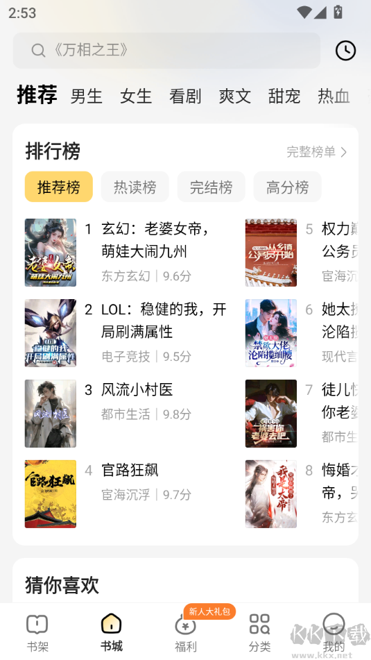 得間免費(fèi)小說官方版