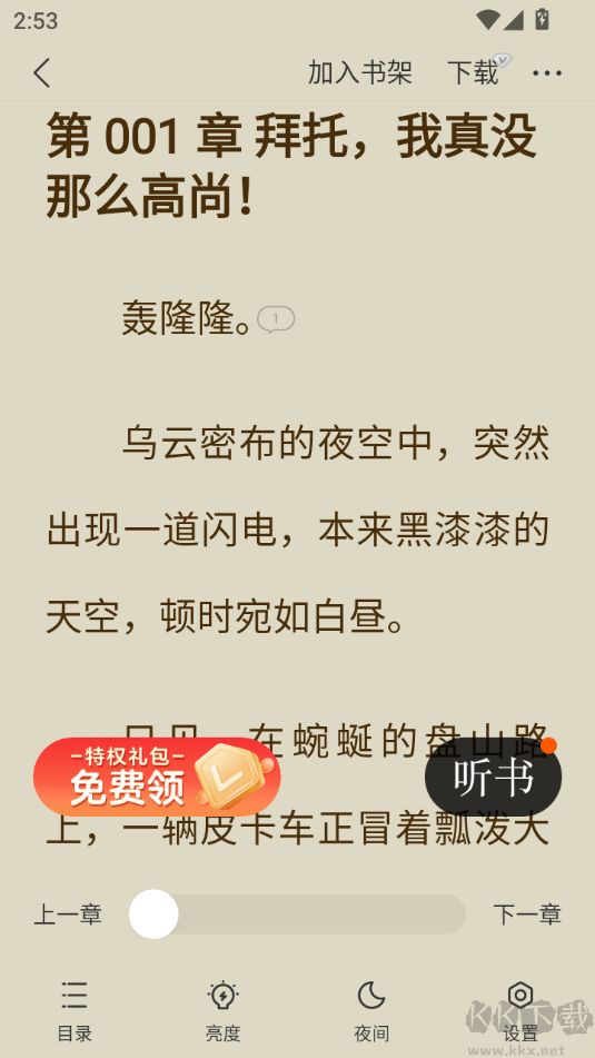 得間免費(fèi)小說官方版