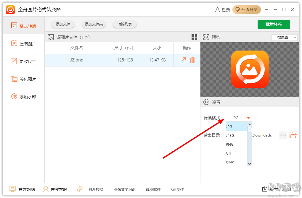 金舟圖片格式轉(zhuǎn)換器最新版