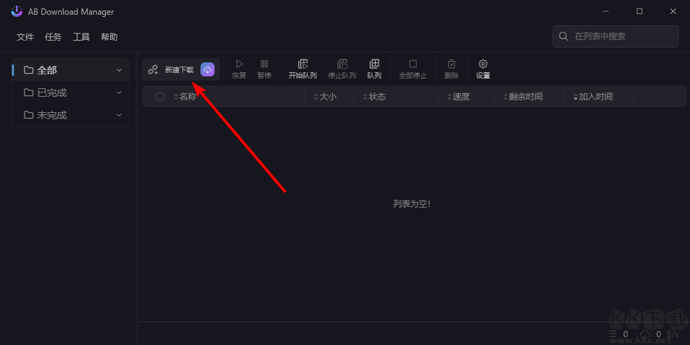 AB Download Manager中文版