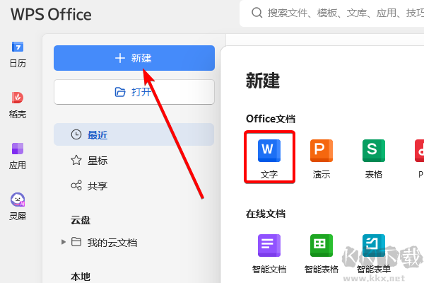 WPS Office電腦版