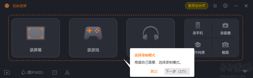 輕映錄屏正式版