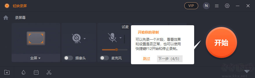輕映錄屏正式版