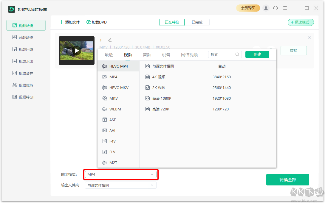 輕映視頻轉換器官方版