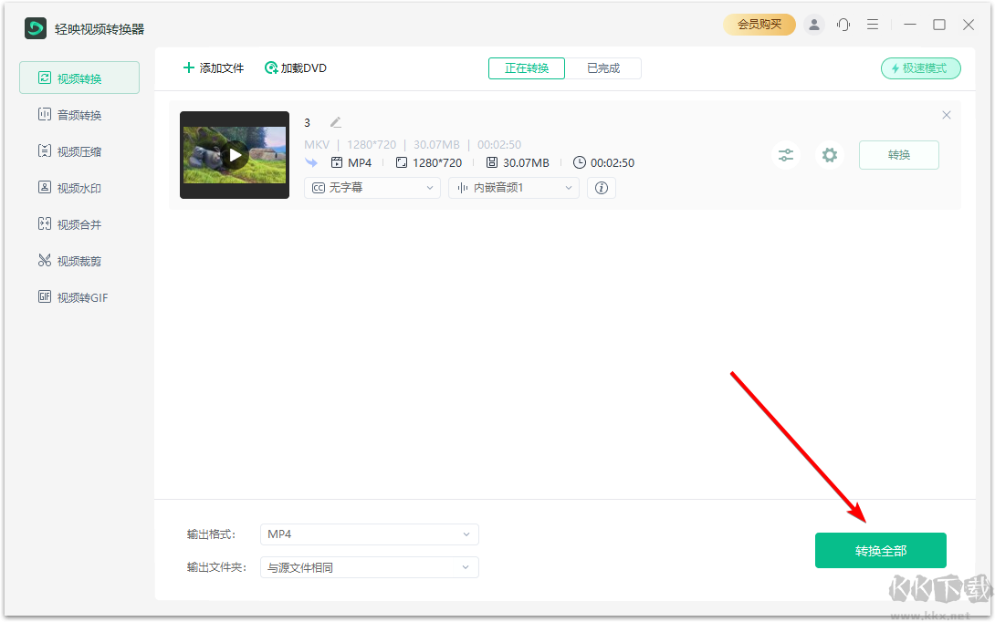 輕映視頻轉換器官方版