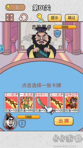 爆笑三國傳安卓版