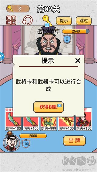 爆笑三國傳安卓版