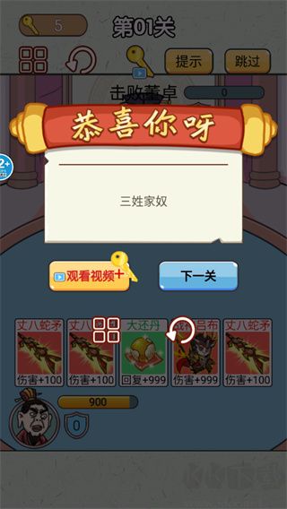 爆笑三國傳安卓版