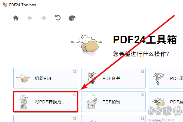 PDF24工具箱
