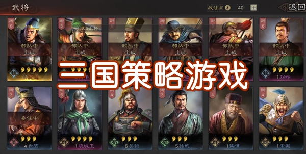 最好玩的三國策略手游合集-不花錢的三國游戲推薦-2025三國策略游戲-大全