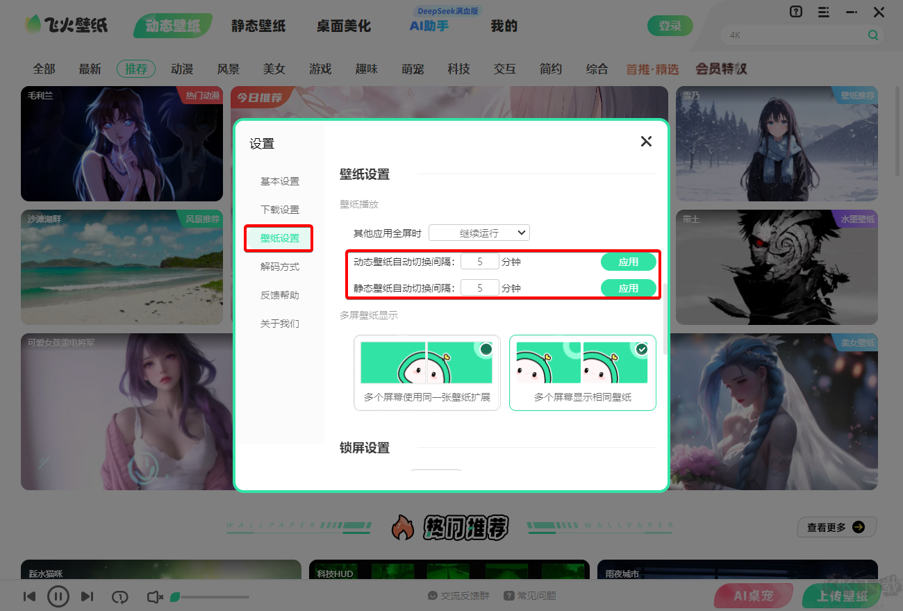 飛火動(dòng)態(tài)壁紙最新版
