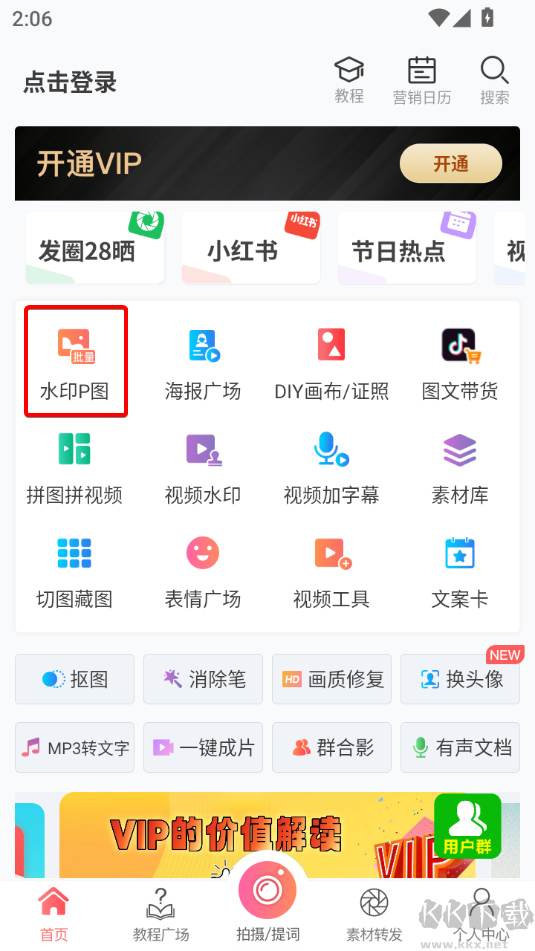 微脈水印相機(jī)免費(fèi)版