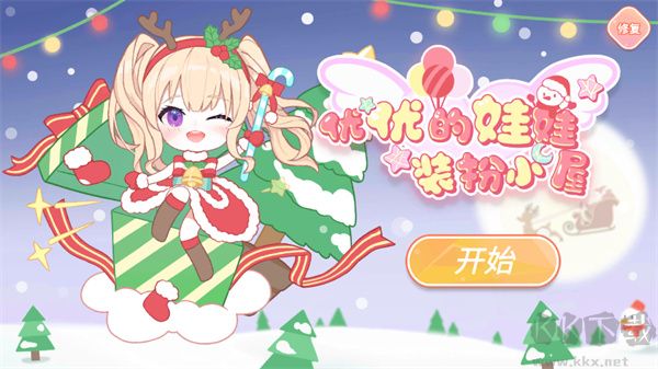 優(yōu)優(yōu)的娃娃裝扮小屋無(wú)限金幣版