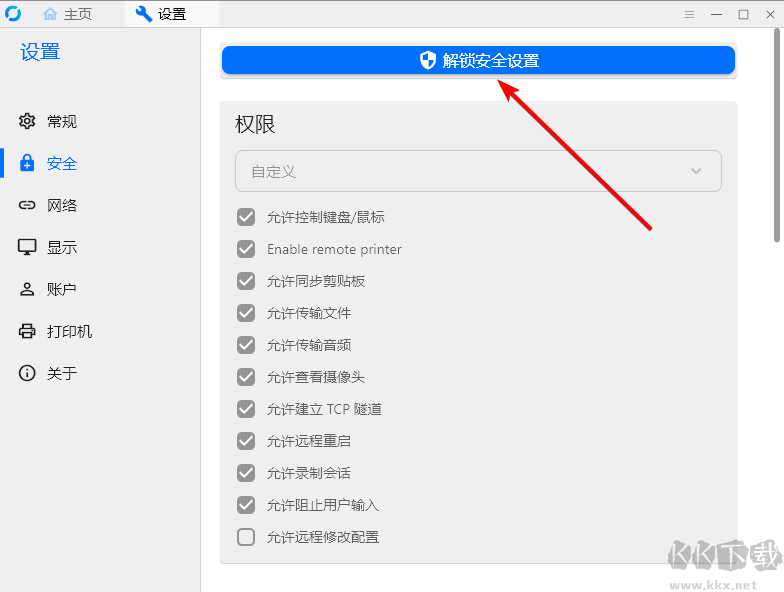 RustDesk遠程桌面