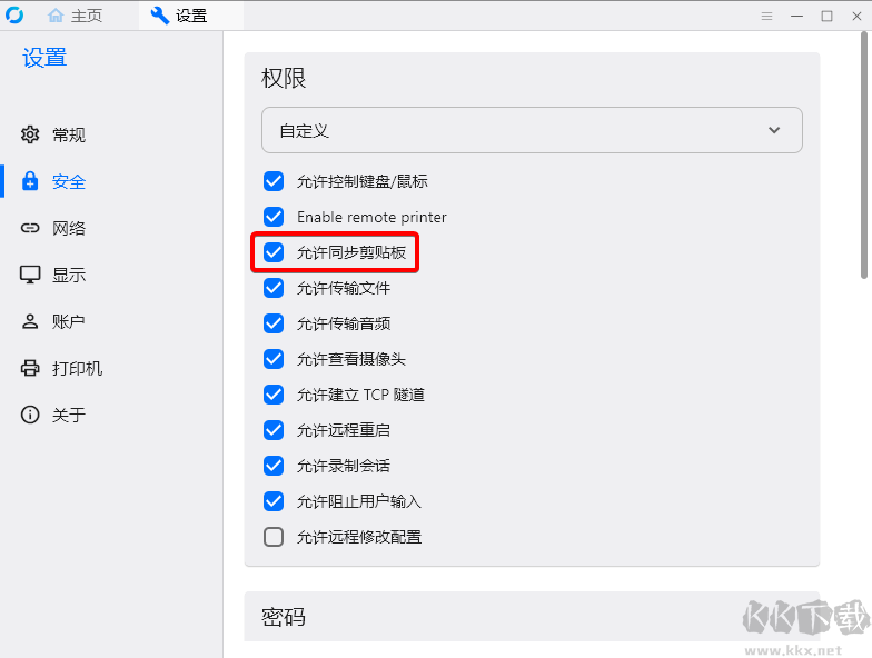 RustDesk遠程桌面