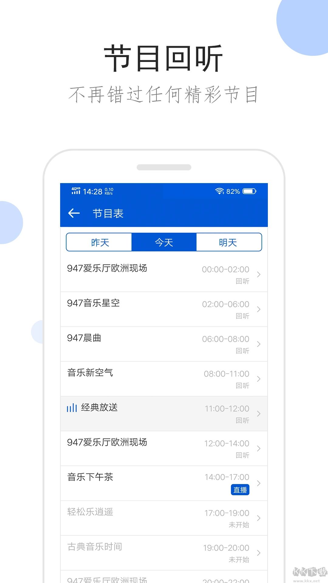 聽聽廣播最新版