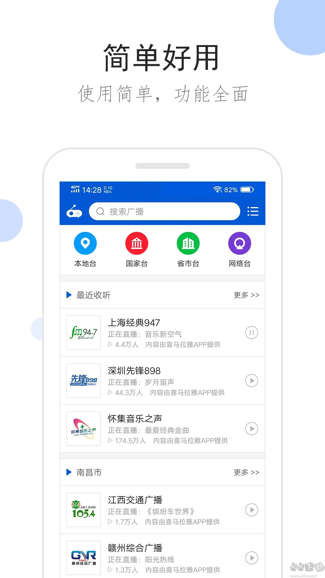 聽聽廣播最新版