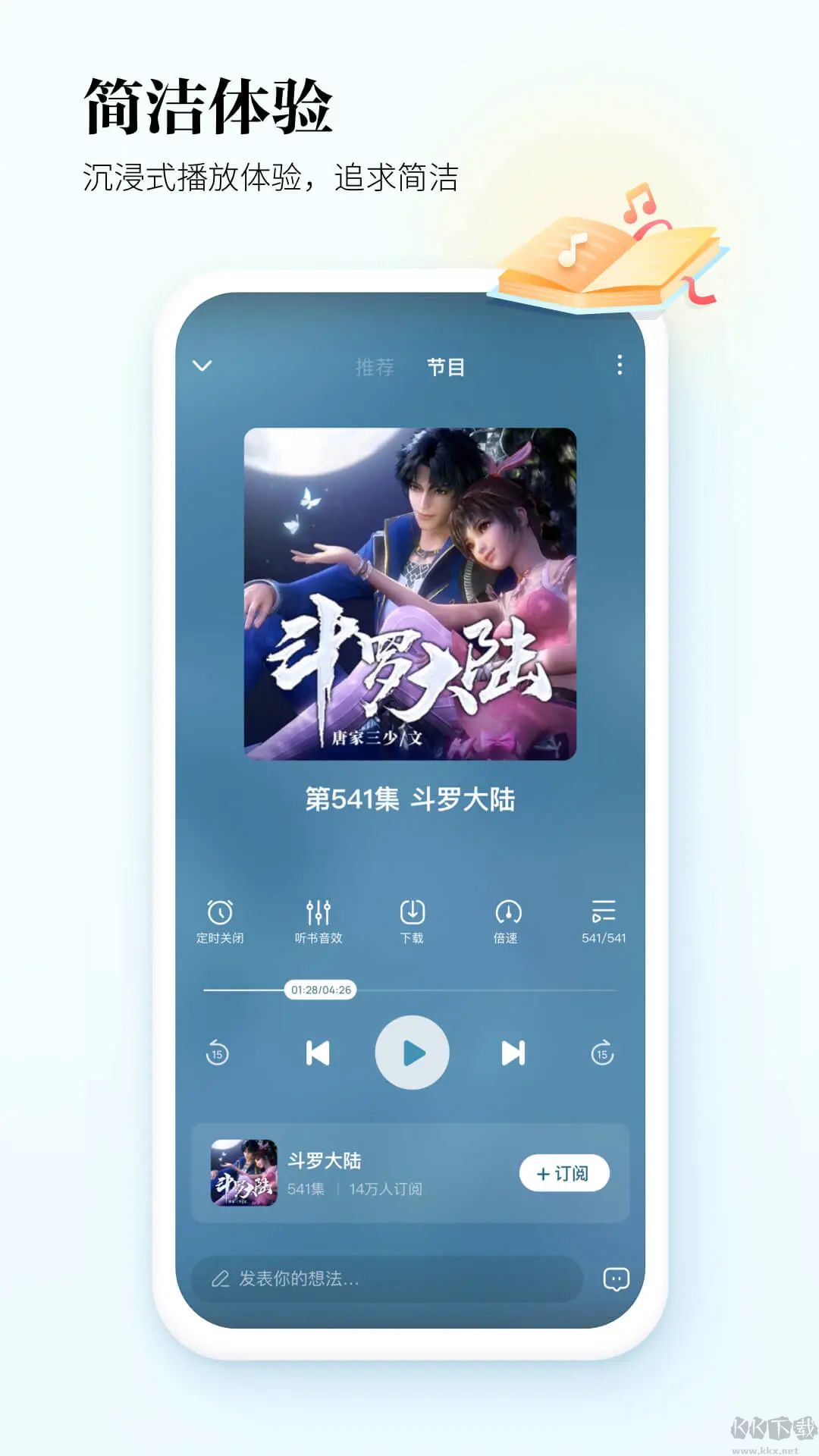 酷狗聽書安卓版